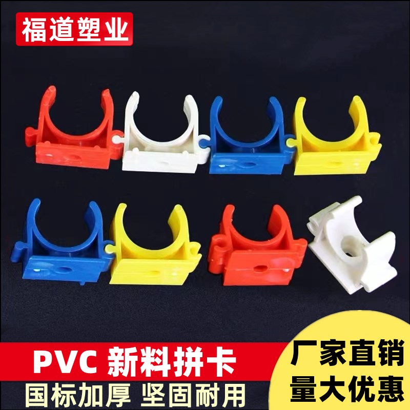 U型排卡迫码4分PVC红白电工穿20线管拼卡塑料固定管卡水管拼装型