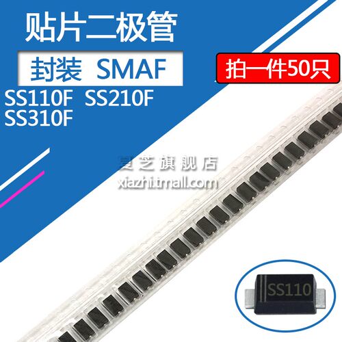SS110F贴片肖特基二极管SS210F SS310F 1A/100V 2A/100V 封装SMAF