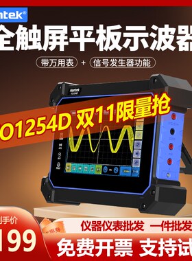 Hantek汉泰手持平板示波器TO1112C/TO1152C/TO1254D信号发生器
