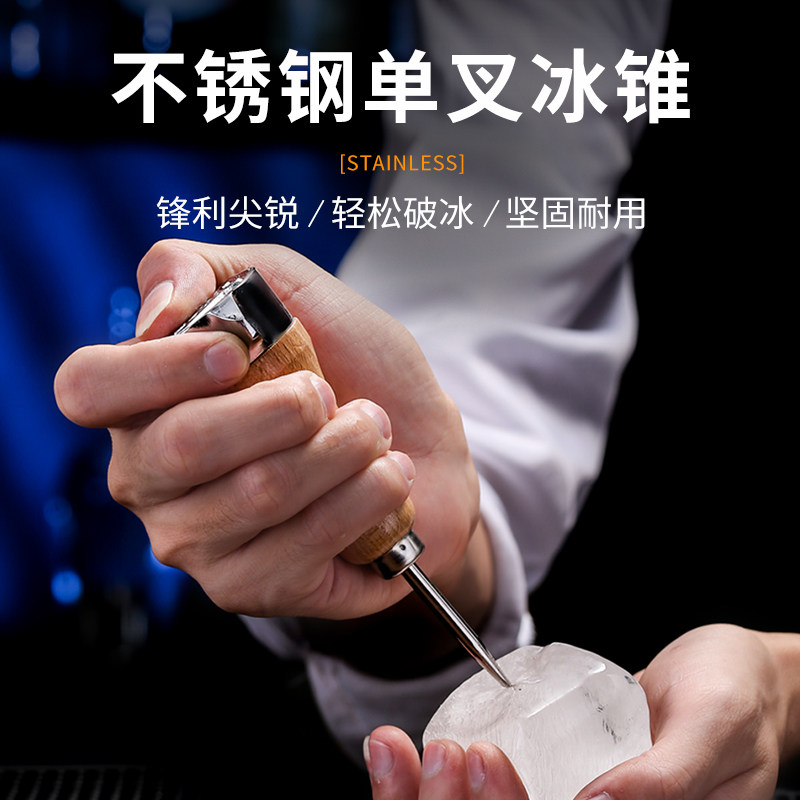 灵魂酒吧日本进口日式冰锤 制冰球工具 调酒冰锥单叉戟 凿冰器