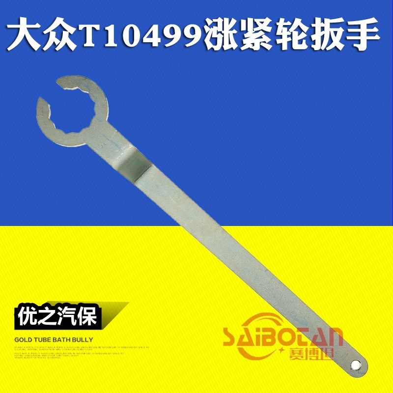 大众EA211新桑塔纳正时 新捷达 朗行 高尔夫7涨紧轮扳手T10499,金属材料及制品,金属罐/桶/瓶,淘宝优惠券,粉丝福利购,淘宝优惠卷