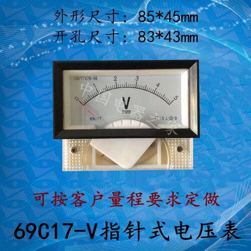 69C17-VDC5V指针式直流电压表头10V15V30V50V75V100V150V300V500V