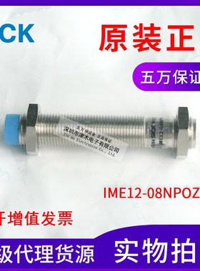 原装正品SICK西克IME12-08NPOZC0S 1040784 M12接近传感器开关