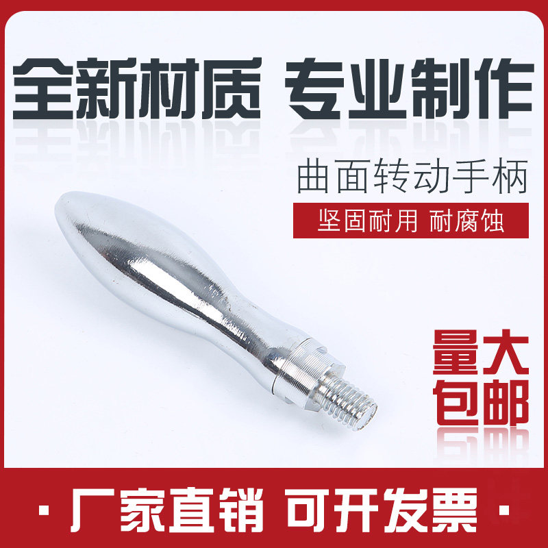 曲面转动手柄 铁手柄 机床手柄把手 镀铬葫芦手轮手柄M8M10M12