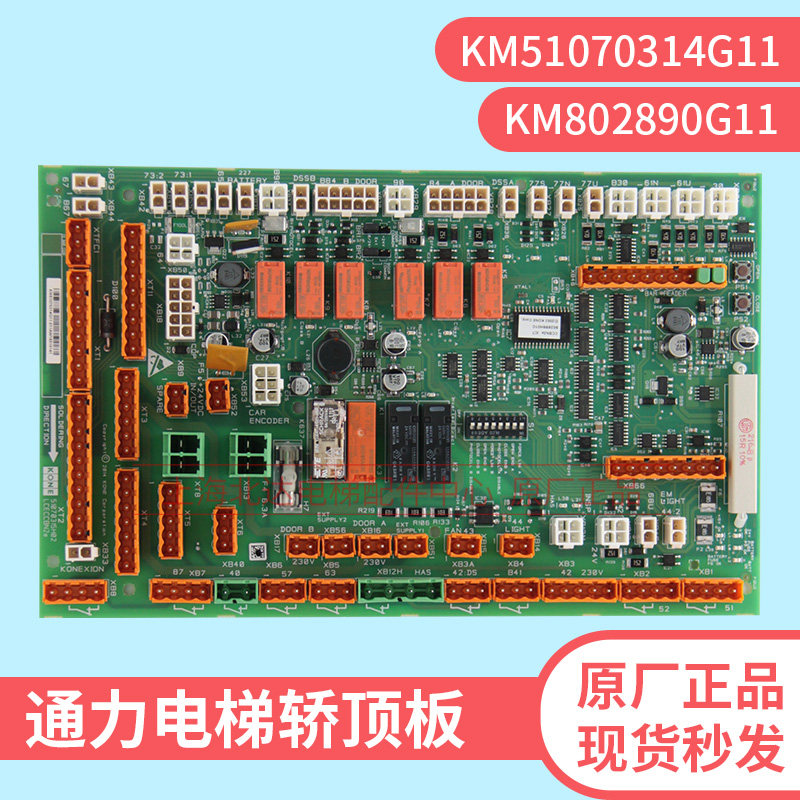 适用于通力电梯轿顶板LCECCBN2/KM802890G11/KM51070314G11全新