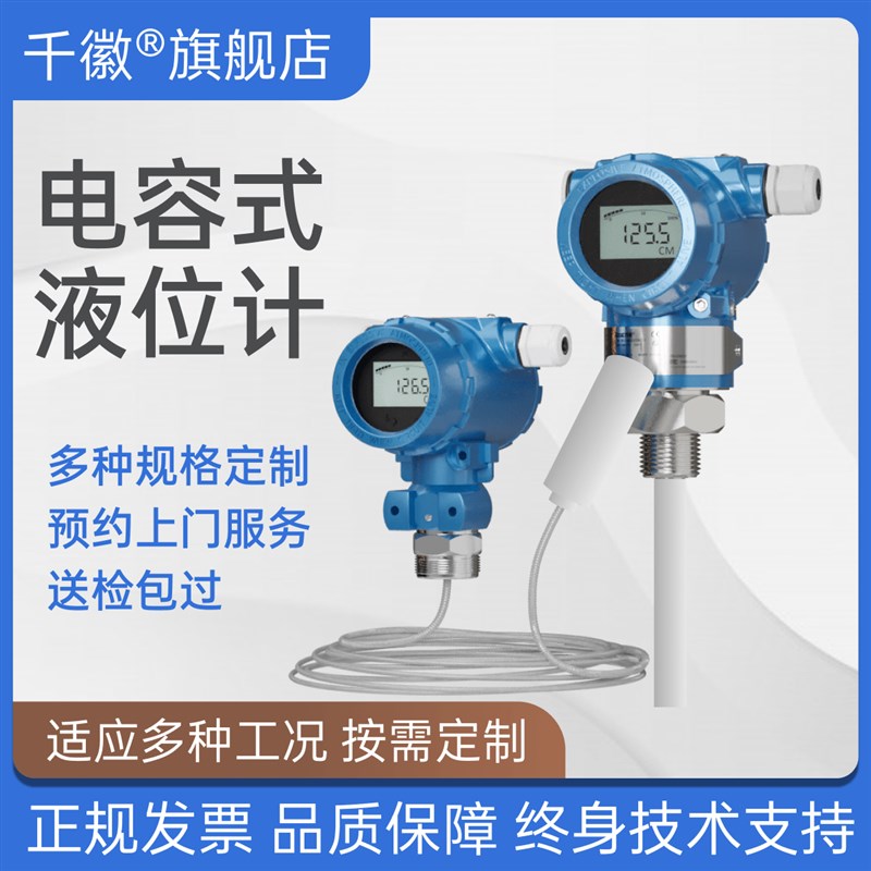 千徽电容式液位计变送器防腐耐高温防爆射频导纳料位计插入传感器