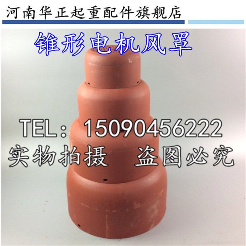起重/锥形电机风罩 ZD/ZDY系列0.2-13KW电机风罩 葫芦电机配件,搬运/仓储/物流设备,其他起重搬运设备,淘宝优惠券,粉丝福利购,淘宝优惠卷