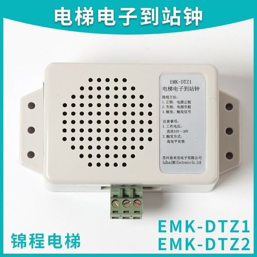 EMK-DTZ1 EMK-DZT2适用于易米克电梯电子到站 电梯配件10-30V正品