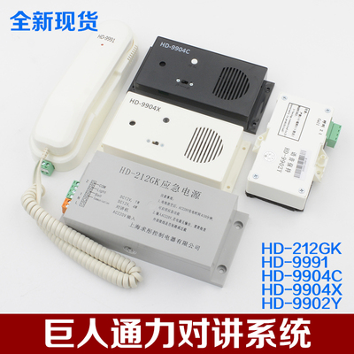 HD-9902Y巨人通力电梯轿厢对讲话机副机9991 9904 212GK电源配件