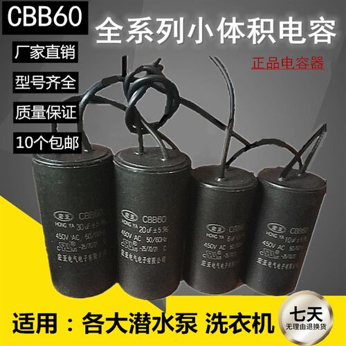 水泵电机洗衣机CBB60启动电容器6uf8uf16uF20UF25uf30 35uf450v12