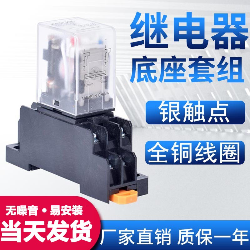 HH52P 53P 54P JQX-13F小型中间电磁继电器LMY234NJ DC24V AC220V