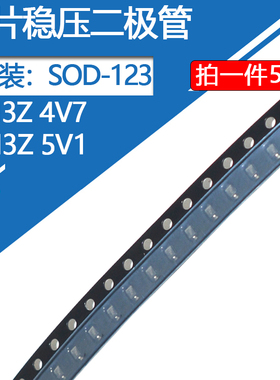 SOD-123贴片稳压二极管 BZT52C4v7 印字W7 BZT52C5v1 丝印W8 1206