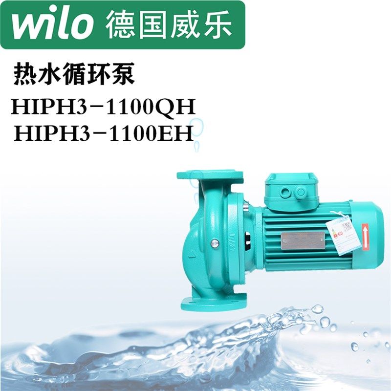 德国威乐热水循环泵HIPH3-1100EH/QH 3-600 3-300地暖热水管道泵