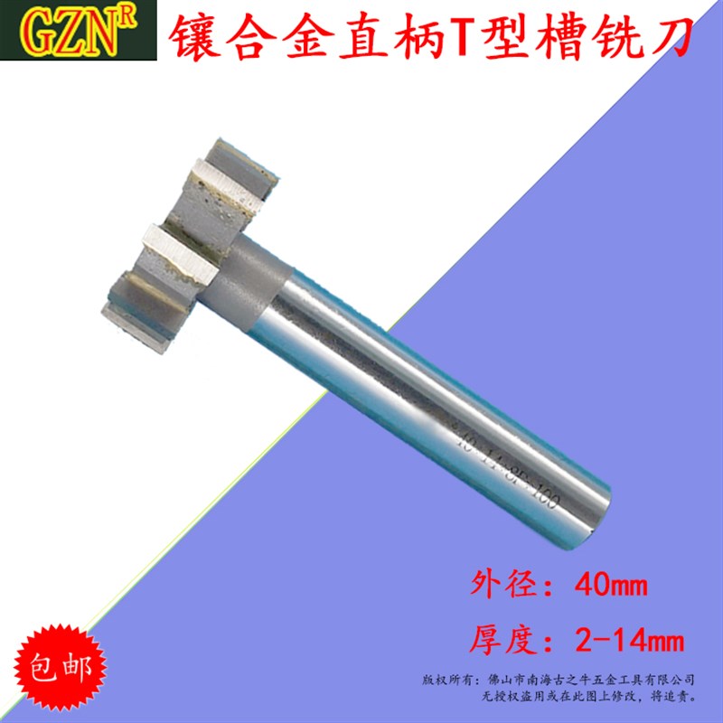 钨钢T型槽铣刀 镶合金T型刀40*3 4 5 6 8 --14 硬质合金键槽铣刀 - 实物图