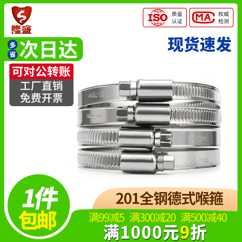 隆盛201不锈钢全钢德式卡箍 喉箍抱箍汽车管卡管夹管箍固定夹水管