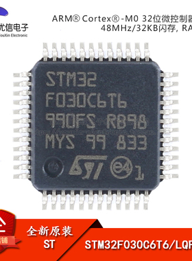 原装正品STM32F030C6T6 LQFP-48 ARM Cortex-M0 32位微控制器-MCU
