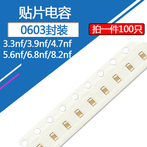 0603贴片电容50v3.3NF 3.9 4.7 5.6 6.8 8.2纳法50伏332 472 682K