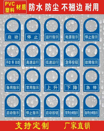 22mm按钮开关信号灯标志牌标识牌标牌框指示牌定做标带字识牌