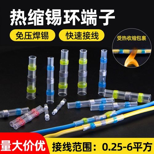 免压焊锡环热缩管绝缘防水套管热熔接线端子电线保护套带胶快并接