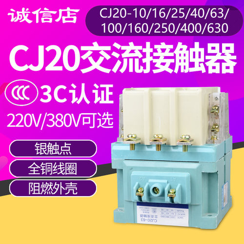 cj20交流接触器220v单相家用380v线圈40a63a100a160a250a400安630