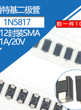 SS14贴片二极管1A/40V肖特基二极管SMA封装A型DO-214AC型号1N5819