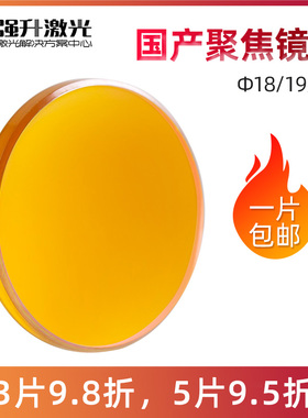 国产硒化锌ZnSe 激光聚焦镜片 18/19/20 激光雕刻切割机配件