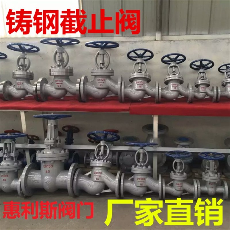 J41H-16C 铸钢法兰截止阀 高温蒸汽导热油专用阀DN50 80 100 200