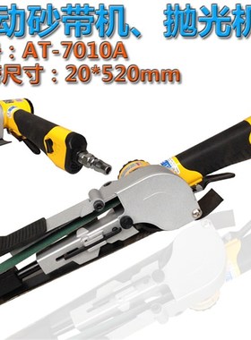 台湾贝斯特 气动砂带机AT-7010A砂带20*520mm环型砂带机2公分砂带