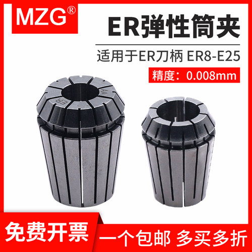 MZG高精度弹性筒夹ER8/11/16/20/25弹簧夹头雕刻机数控刀柄嗦咀