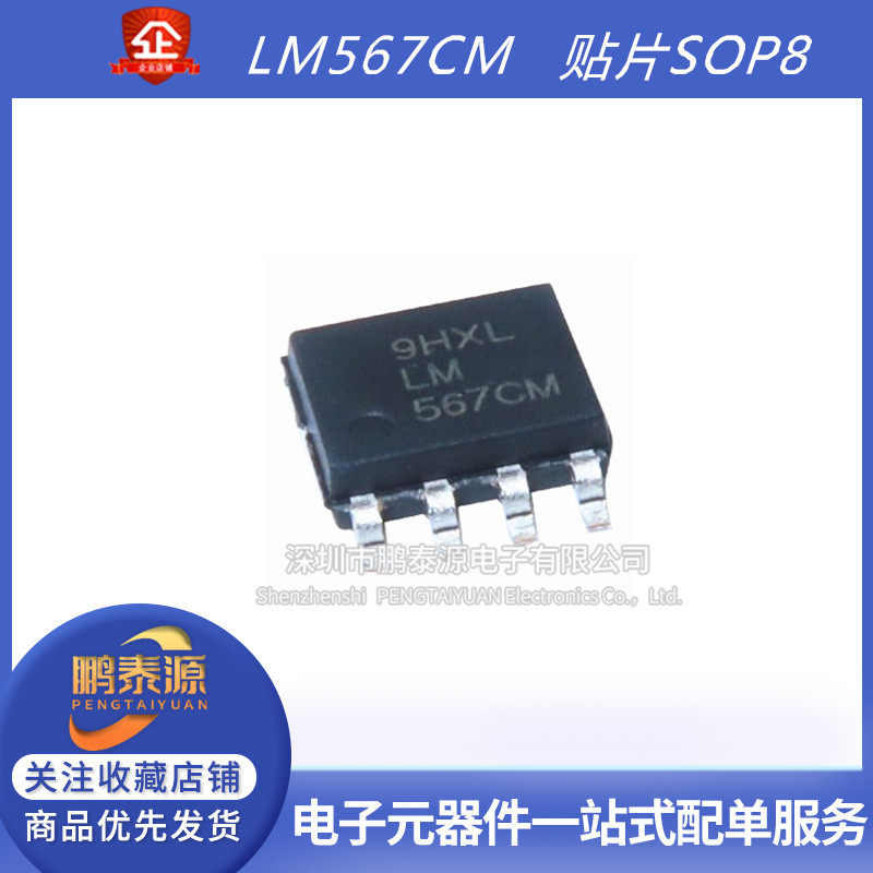 全新原装 LM567 LM567CM 贴片SOP8 语音解码器 稳压器芯片IC 1V