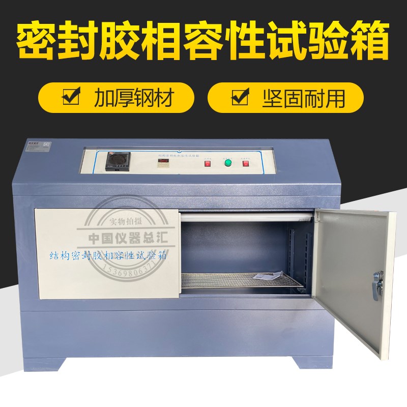 XRX-B型密封胶相容性试验箱建筑用硅酮结构密封胶相融性试验箱