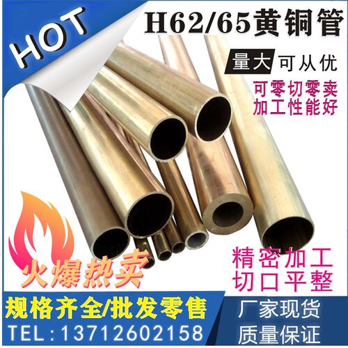 H65黄铜管 国标铜管外径9/10/12/13/14/15/16-40MM 壁厚1 1.5 2.0