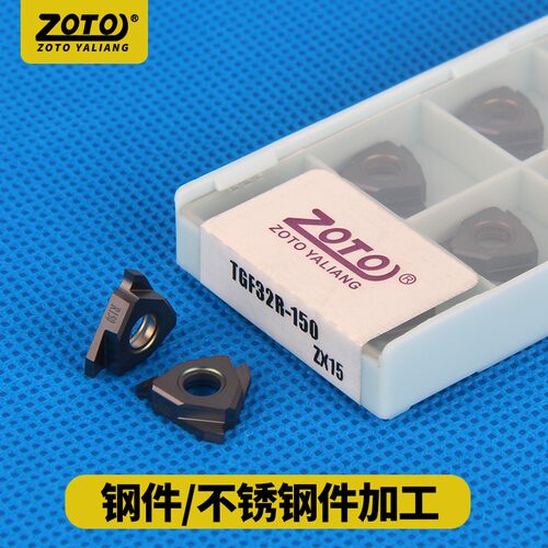 zoto数控立装卡簧槽刀浅槽刀切槽刀片刀粒TGF32R050/100/200/250