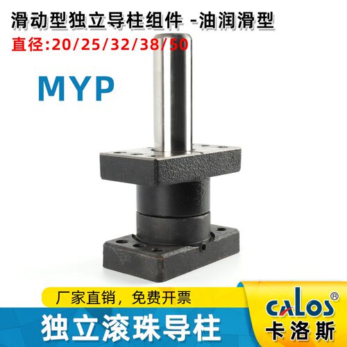 米标盘标标准模具配件独立导柱导套外导柱MYP/MYZP//25/32/38/50