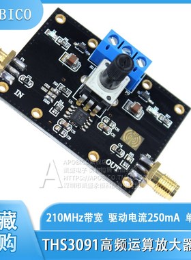 THS3091模块高频运算放大器 同相反相放大射随 250mA 210MHz带宽
