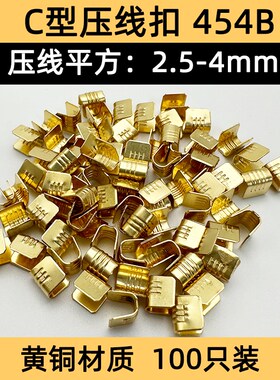 DJ454A/B/C型并线扣接线端子电线连接器冷压铜扣中间接头压线扣