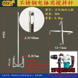 不锈钢搅拌杆 搅拌杆 打灰搅灰腻子粉涂料油漆 水钻双山电锤搅拌