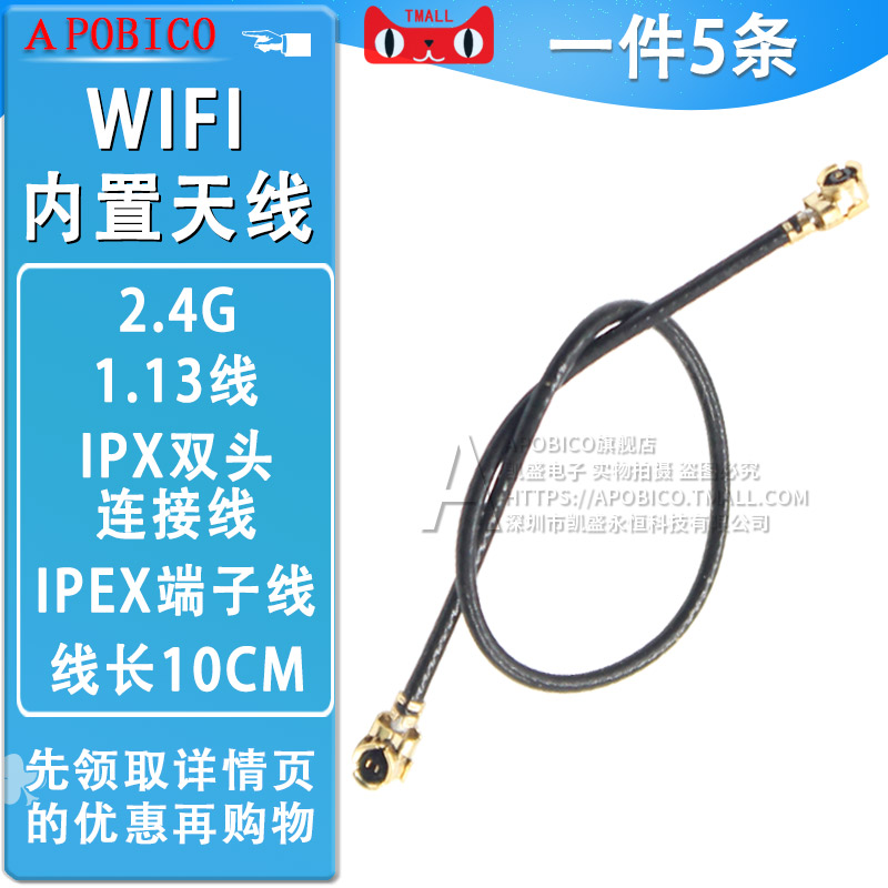 2.4G wifi天线内置天线 ipx双头连接线1.13线IPEX端子线 线长10CM