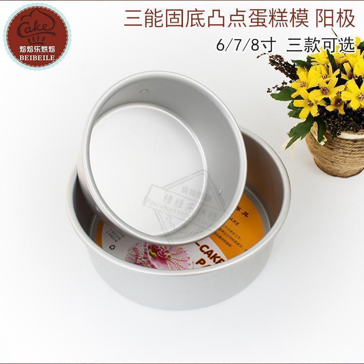 三能器具SN5006阳极4 6 8寸固定底圆形蛋糕模烘焙模具SN5048