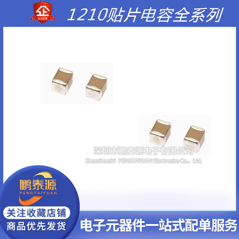 1210 100NF 0.1UF 100V 250V 500V 1000V 104K 10% X7R 贴片电容