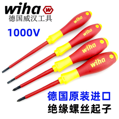 德国WIHA威汉绝缘321N一字十字梅花起子电工螺丝刀改锥镙丝刀320N