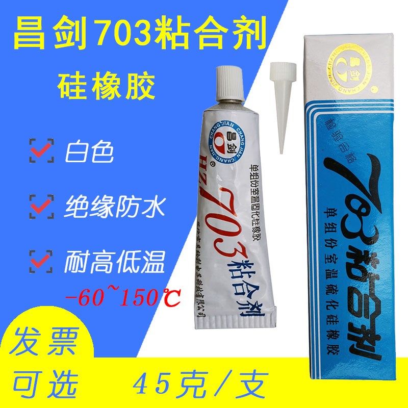 昌剑703粘合剂单组份室温硫化硅橡胶绝缘电子仪器密封胶水白/黑色,金属材料及制品,金属罐/桶/瓶,淘宝优惠券,粉丝福利购,淘宝优惠卷