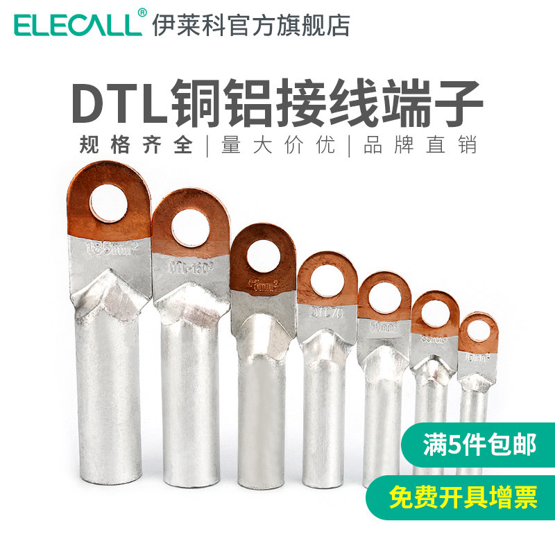 伊莱科快速接线端子电线铜接头压线连接器线鼻子冷压线耳DTL-70,农用物资,苗木固定器/支撑器,淘宝优惠券,粉丝福利购,淘宝优惠卷