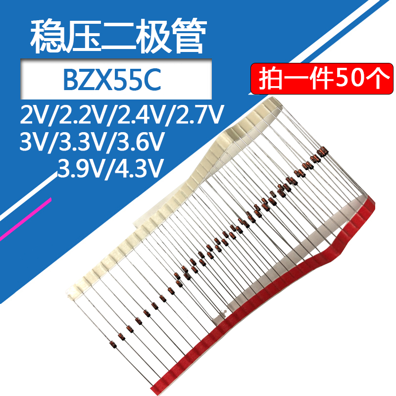 0.5W稳压二极管1/2w直插2v 2v2 2.4v 2.7v 3v0 3.3v 3v6 3.9v 4v3