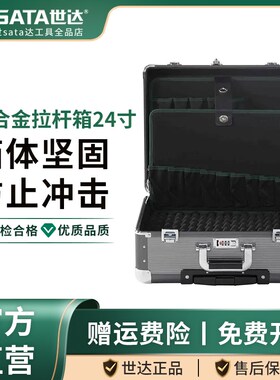 工具铝合金拉杆箱24寸03621手提工具箱