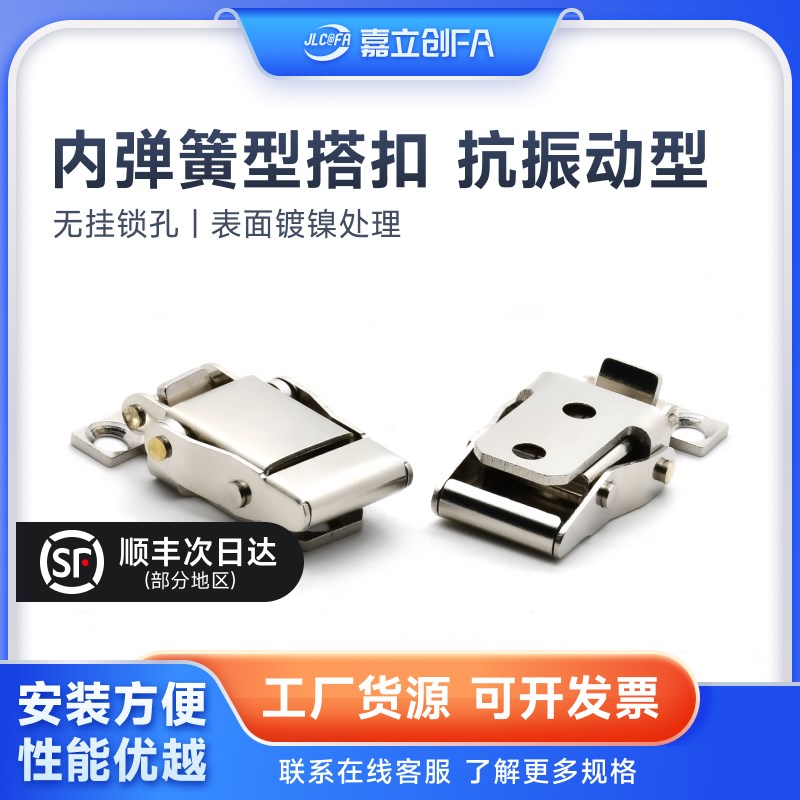 嘉立创FA 黄铜内弹簧型搭扣HGA72-42方形工业搭扣抗振动机箱锁扣