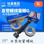 哈量塞规通止规直管螺纹环规G1 8非标定做轴承量规量具