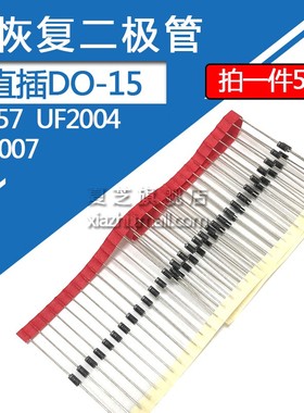直插FR257快恢复二极管UF2004/UF2007 2.5A/1000V 2A/400V DO-15