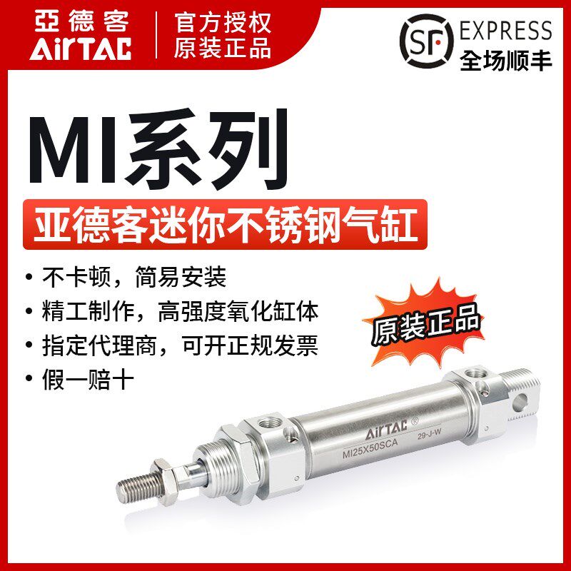 亚德客AIRTAC气动小型笔形迷你气缸MI10X10X15X20X25X30X40X50SCA