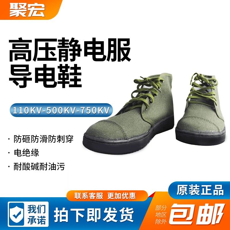 110KV-500KV-750KV高压屏蔽服高压防静电服专用导电鞋屏蔽鞋